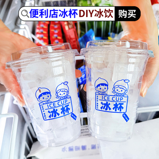 便利店冰杯一次性冷饮杯diy咖啡饮料杯家用冷藏冰块奶茶塑料杯子