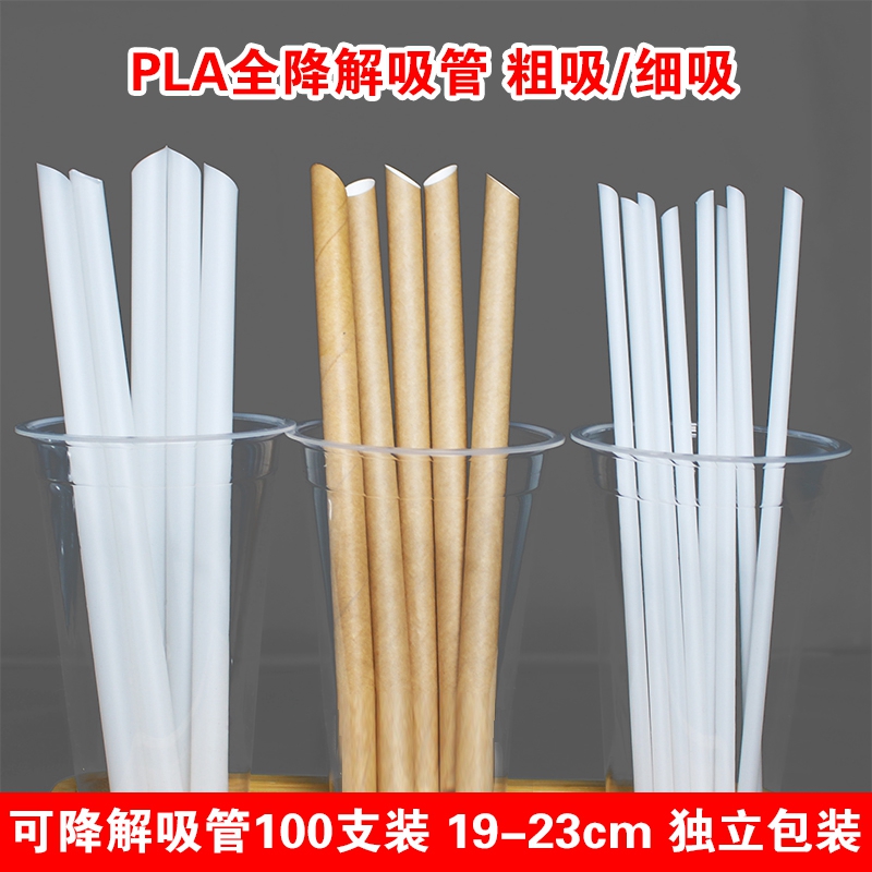 PLA可降解吸管一次性粗细吸