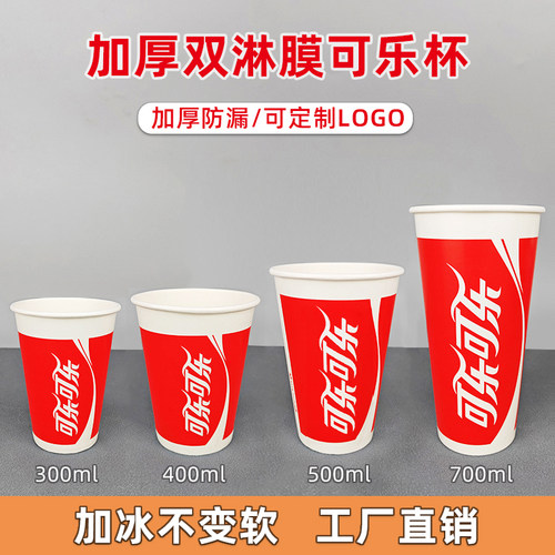 400/500/700ml一次性可乐杯带盖