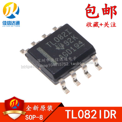 全新原装正品 TL082IDR TL082I  TL082 SOP8 运算放大器 贴片