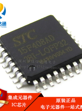 STC15F408AD 单片机 STC15F408AD-28I-LQFP32 全新原装