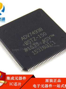 全新原装 ADV7493B  ADV7493BBSTZ-150 QFP144 贴片