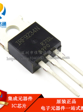 全新进口原装 IRF9Z34NPBF IRF9Z34N 场效应管 TO-220 可直拍