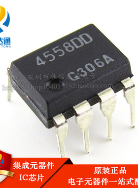 全新原装JRC4558DD 4558DD 直插DIP8 双路运算放大器功放芯片