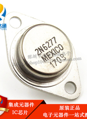 2N6277 大电流NPN大功率三极管 粗脚 50A 180V 300W TO-3铁帽