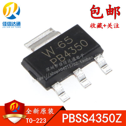 全新进口原装 PBSS4350Z PB4350 贴片SOT-223 贴片三极管
