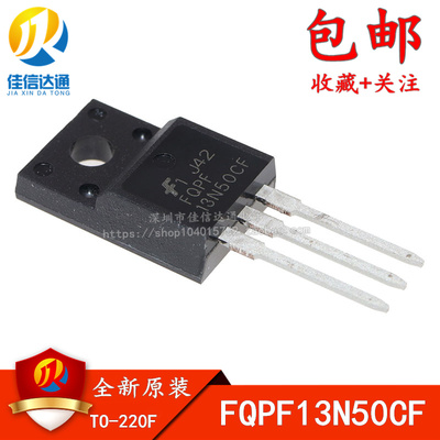 全新原装 FQPF13N50CF 塑封TO-220F 500V13A 场效应三极管