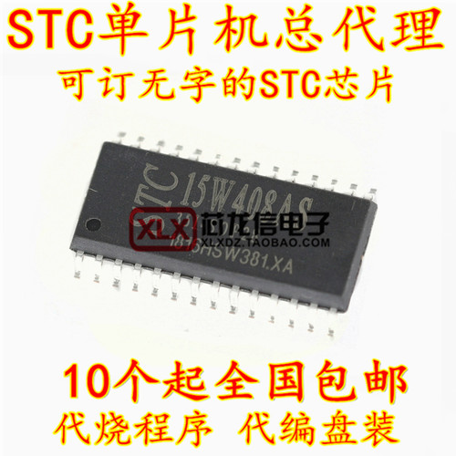 全新原装正品 STC15W408AS-35I-SOP28 专营STC全系列单片机