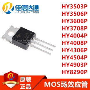 HY3503/3506/3606/3708/4004/4008/4306/4504/4903/8290P TO-220