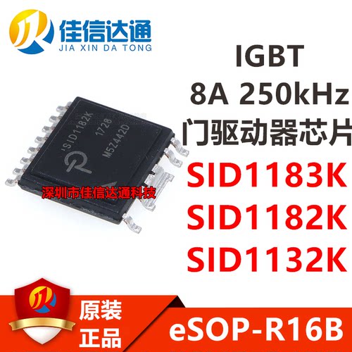 佳信达IGBT驱动芯片全新原装