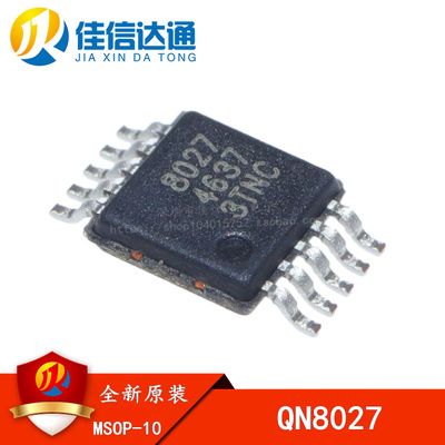 全新原装正品 QN8027 8027 贴片MSOP10 FM调频发射芯片