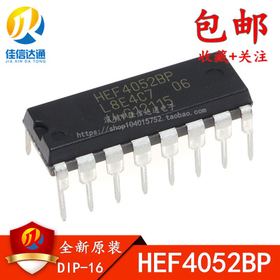 直插 HEF4052BP HEF4052 DIP-16 模拟开关IC 原装正品