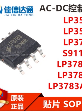 LP3515/3520/3792/3783A/3783B/3783AM/S9111C 贴片SOP7 电源芯片