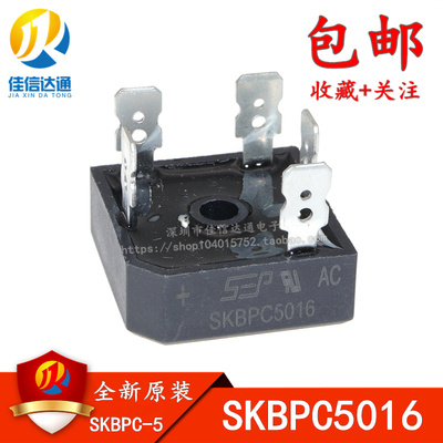 全新原装 SKBPC5016 三相整流桥 模块 50A/1600V桥堆 5脚