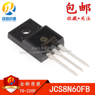 JCS8N60FB 8N60 场效应管 JCS8N60 液晶电视直插TO-220F 全新原装