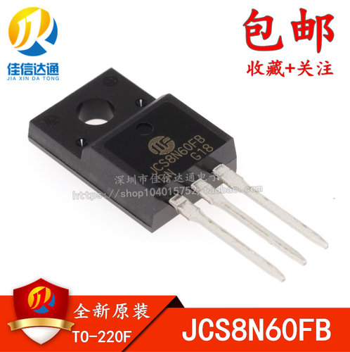JCS8N60FB 8N60 场效应管 JCS8N60 液晶电视直插TO-220F 全新原装