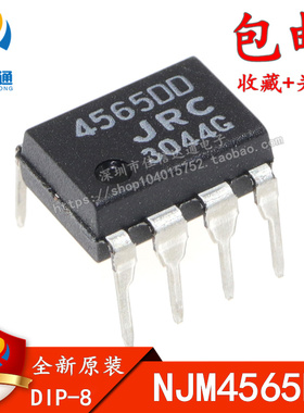 全新原装 JRC4565DD NJM4565DD 直插DIP-8 高精度双运放芯片