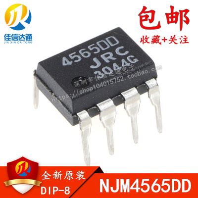 全新原装 JRC4565DD NJM4565DD 直插DIP-8 高精度双运放芯片