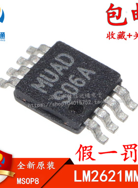 全新原装 LM2621MMX/NOPB 丝印S06A VSSOP-8 DC-DC电源芯片