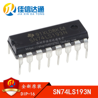 全新原装/国产 74LS193 SN74LS193N DIP-16 双时钟可逆计数器