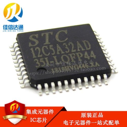 全新原装正品 STC12C5A32AD-35I-LQFP44 专营全系列STC单片机