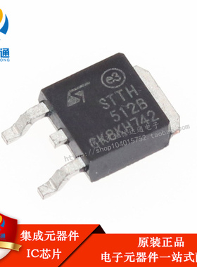 全新原装 STTH512B-TR  贴片TO252 整流器
