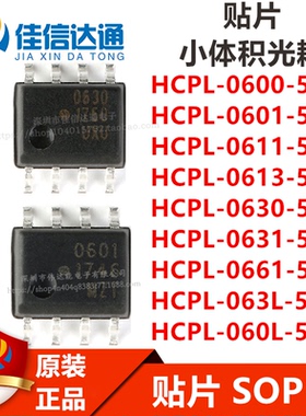 HCPL-0600/0601/0611/0613/0630/0631/0661/063L/060L-500E SOP8