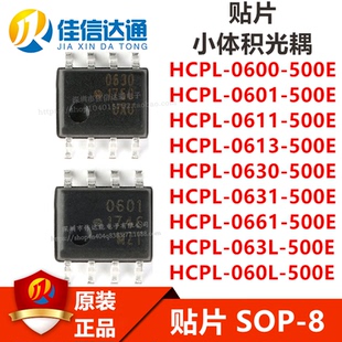 HCPL-0600/0601/0611/0613/0630/0631/0661/063L/060L-500E SOP8