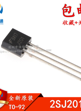 直插三极管 2SJ201 J201 直插TO-92 全新原装