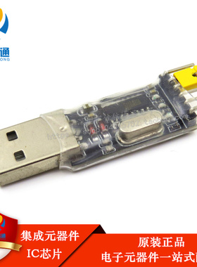 CH340G代替PL2303 USB转TTL 转串口 中九升级小板 刷机线 STC下载