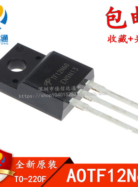 原装正品 AOTF12N60 TF12N60 12A/600V TO-220 MOS管场效应管