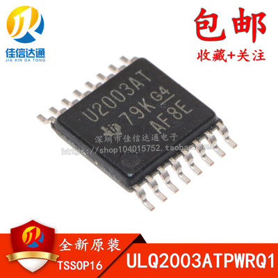 ULQ2003ATPWRQ1 丝印：U2003AT 贴片TSSOP16 全新原装