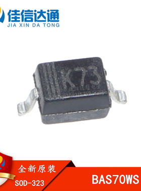 全新原装 BAS70WS K73丝印 SOD-323 0.07A 70V 肖特基贴片二极管