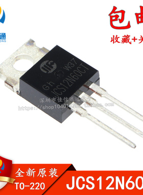 原装正品 JCS12N60CT 直插TO220 MOS管场效应管