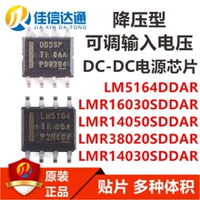 LM5164DDAR LMR16030/LMR14050/LMR38020/LMR14030SDDAR 芯片