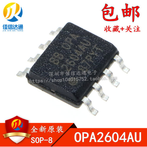 OPA2604AU 发烧双运放 贴片 SOP-8封装 升级NE5532 现货可直拍