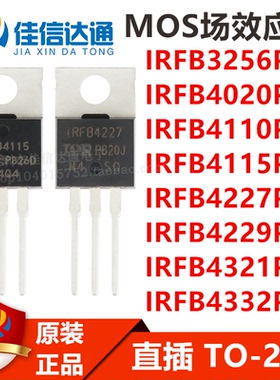 IRFB3256/4020/4110/4115/4227/4229/4321/4332PBF场效应管TO-220