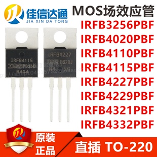 IRFB3256/4020/4110/4115/4227/4229/4321/4332PBF场效应管TO-220