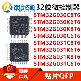 STM32G030C8T6 STM32G031K6T6/K8T6/C6T6TR LQFP 32位微控制器MCU