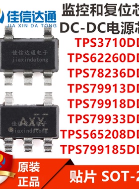 TPS3710/62260/78236/79913/79918/79933/565208/799185DDCR芯片