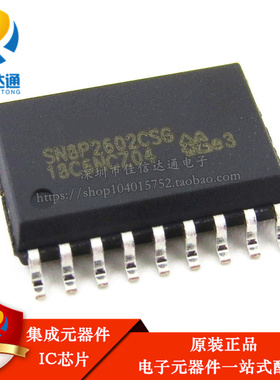 全新原装 SN8P2602 SN8P2602CSG 贴片SOP-18 处理器芯片