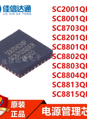 SC2001/8001/8703/8201/8801/8802/8803/8804/8813/8815QDER全新