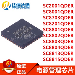 SC2001/8001/8703/8201/8801/8802/8803/8804/8813/8815QDER全新