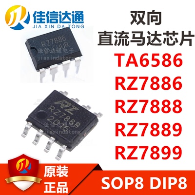 全新向直流马达芯片佳信达芯片