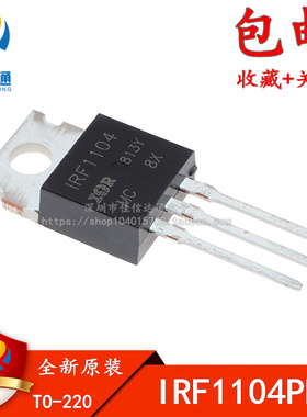 全新原装正品 IRF1104 IRF1104PBF 110A 40V 功率三极管