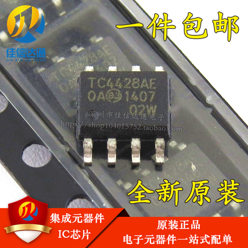 1.5A双高功率MOSFET驱动 TC4428AEOA TC4428AE0A全新原装