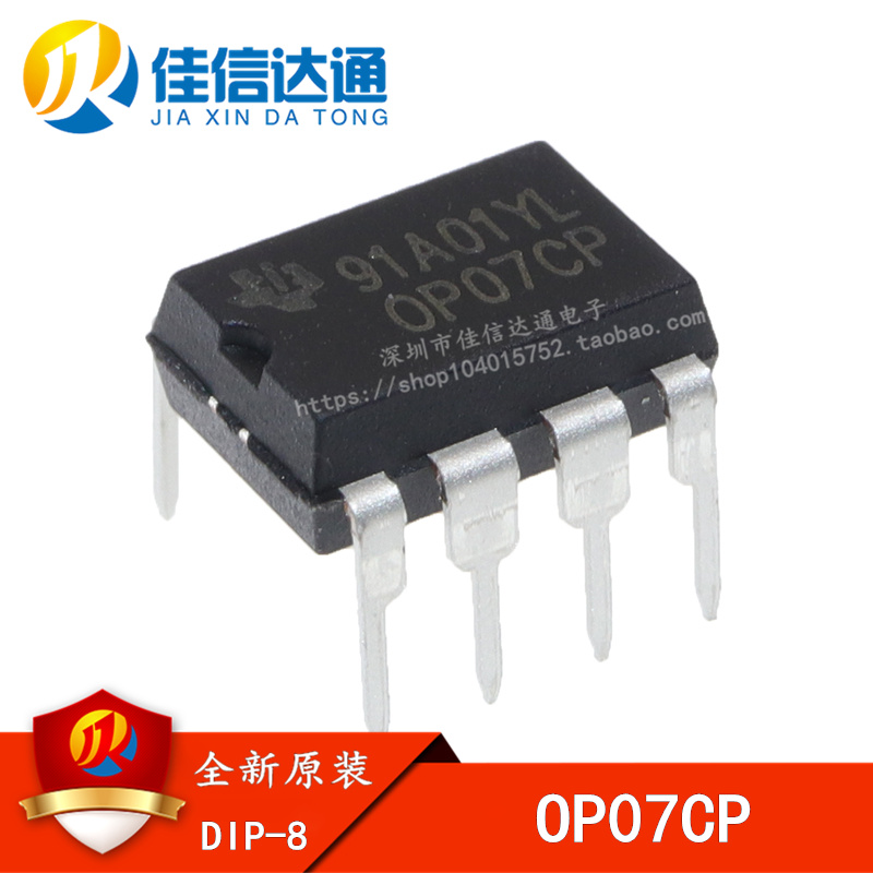 直插 全新进口原装 OP07CP OP07 DIP-8 低噪音运算放大器