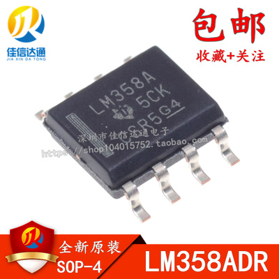 全新原装 LM358A LM358AD LM358ADR 双路运算放大器 SOP-8 贴片