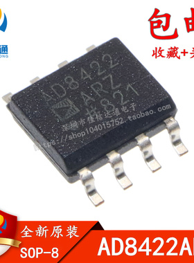 全新原装正品 AD8422ARZ AD8422AR AD8422 SOP8贴片