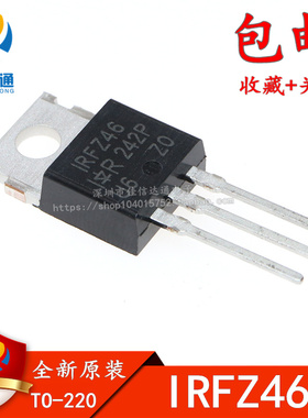 全新原装 IRFZ46N MOS场效应管 IRFZ46NPBF 55V/53A 直插 TO-220